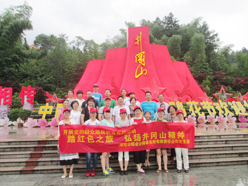 2015年黨支部井岡山紅色旅游照片