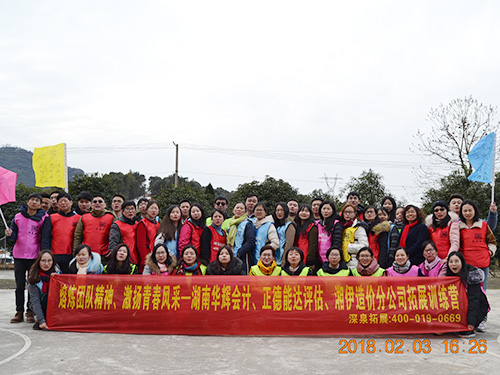2018年年會(huì)拓展活動(dòng)照片