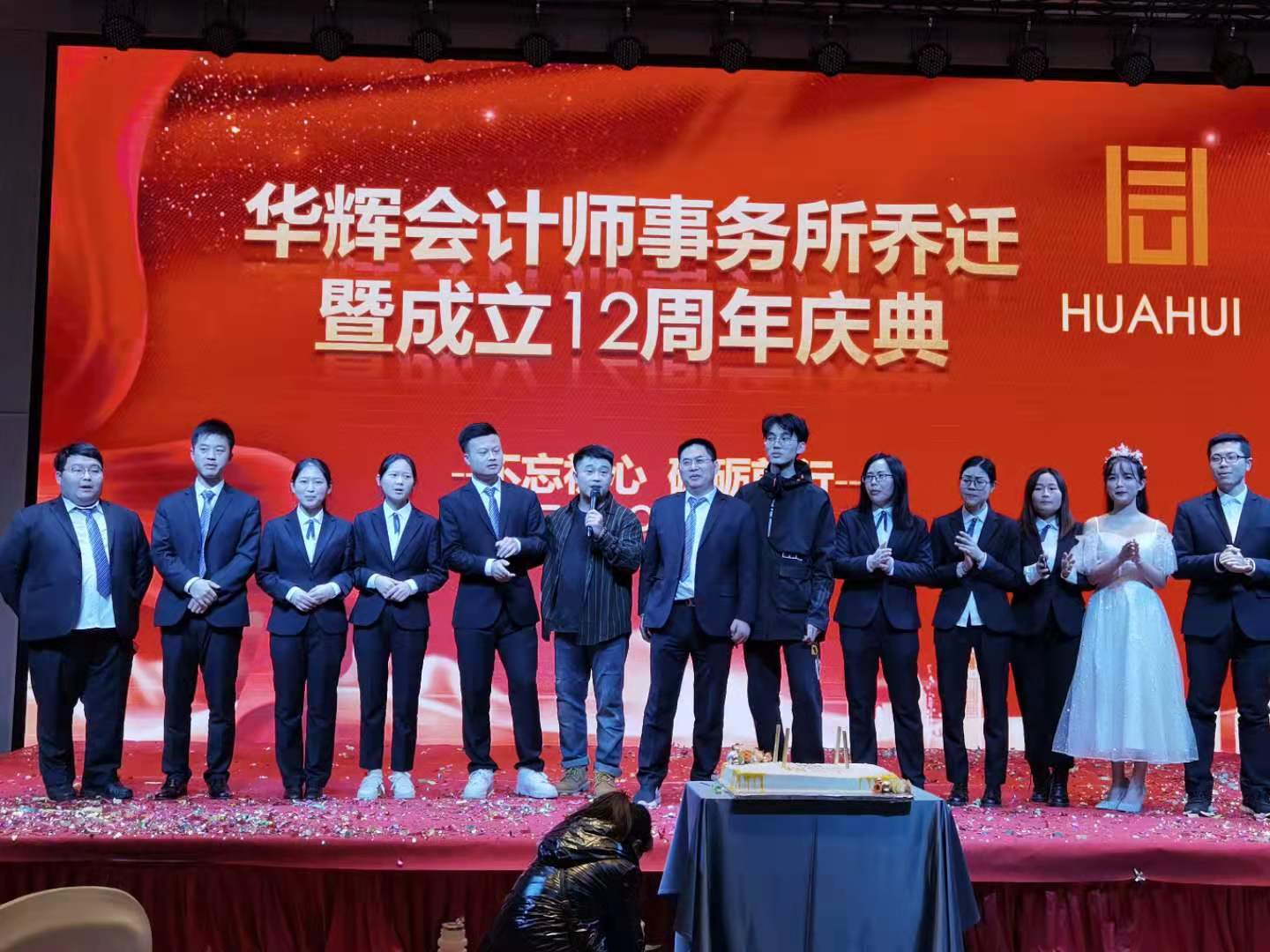 2020年湖南華輝會(huì)計(jì)師事務(wù)所喬遷暨十二周年慶典照片