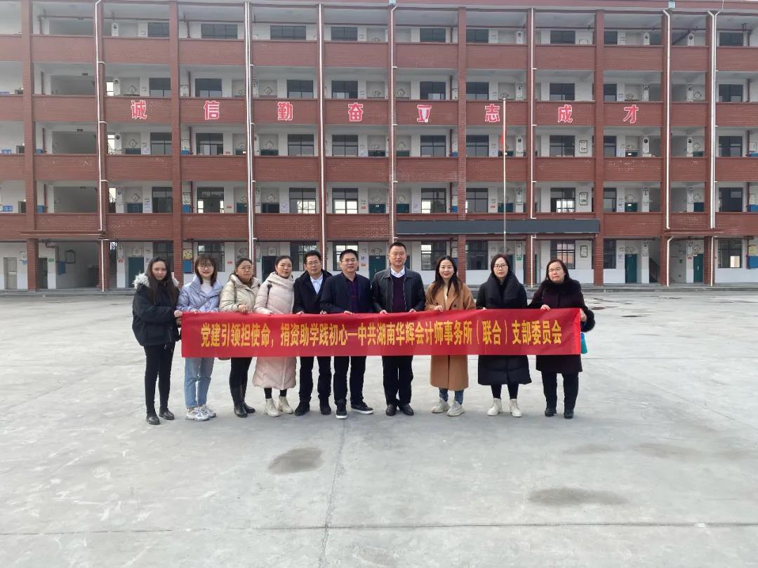 2020年華輝黨建助學(xué)活動(dòng)照片