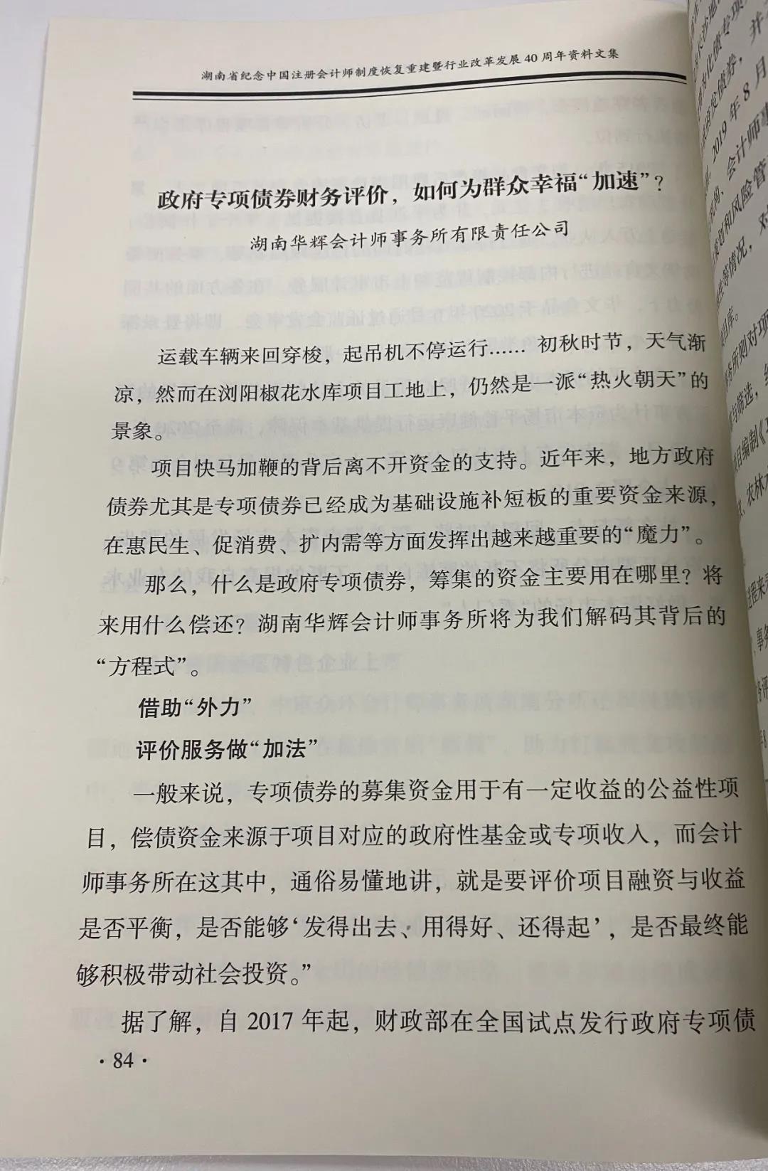 湖南華輝會計師事務(wù)所有限責(zé)任公司,湖南正德能達(dá)資產(chǎn)評估有限公司,財務(wù)審計,工程造價,記帳報稅,資產(chǎn)評估,湖南財務(wù)管理哪家好