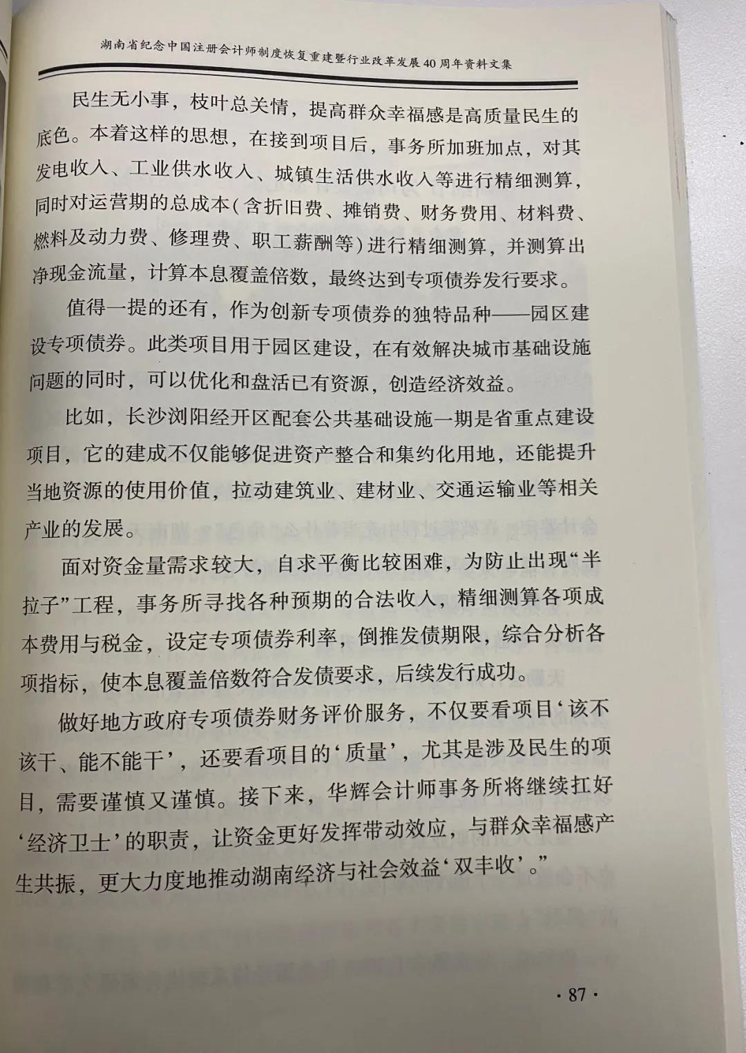 湖南華輝會計師事務(wù)所有限責(zé)任公司,湖南正德能達(dá)資產(chǎn)評估有限公司,財務(wù)審計,工程造價,記帳報稅,資產(chǎn)評估,湖南財務(wù)管理哪家好
