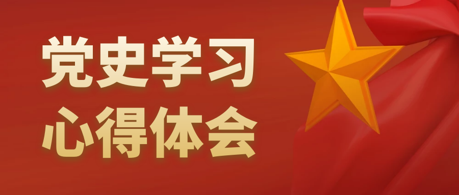 心得體會(huì)