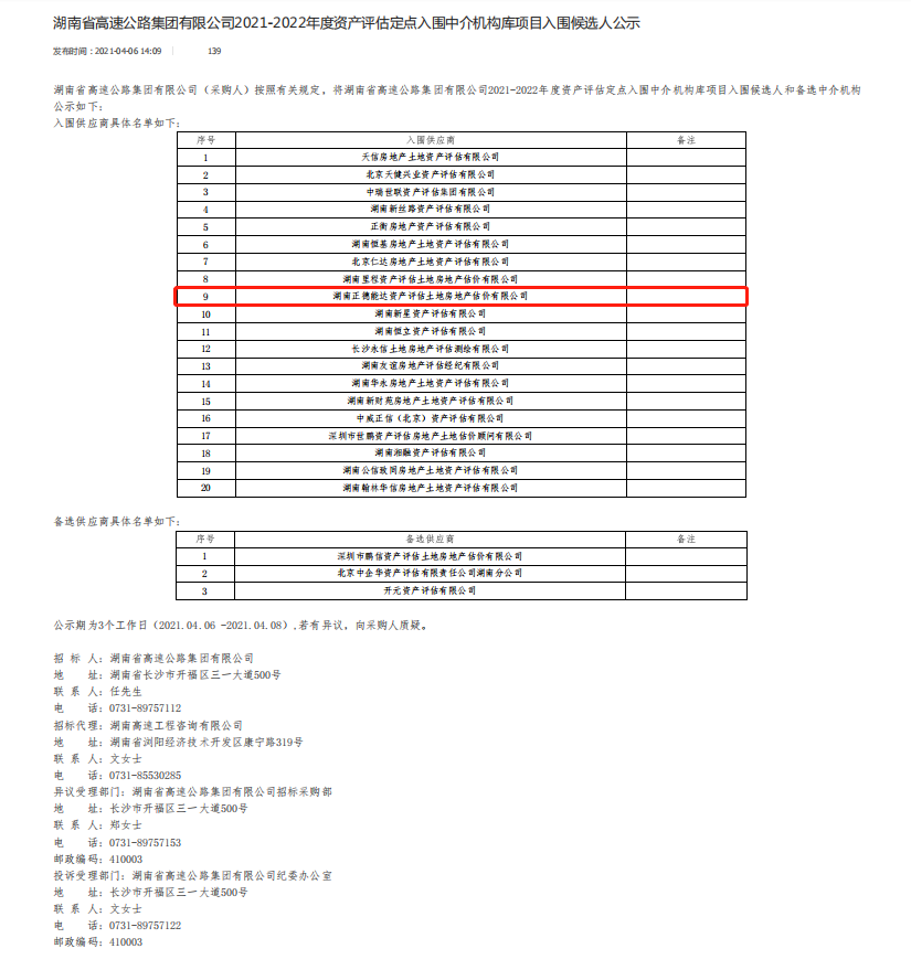 湖南華輝會(huì)計(jì)師事務(wù)所有限責(zé)任公司,湖南正德能達(dá)資產(chǎn)評(píng)估有限公司,財(cái)務(wù)審計(jì),工程造價(jià),記帳報(bào)稅,資產(chǎn)評(píng)估,湖南財(cái)務(wù)管理哪家好 湖南華輝會(huì)計(jì)師事務(wù)所有限責(zé)任公司,湖南正德能達(dá)資產(chǎn)評(píng)估有限公司,財(cái)務(wù)審計(jì),工程造價(jià),記帳報(bào)稅,資產(chǎn)評(píng)估,湖南財(cái)務(wù)管理哪家好