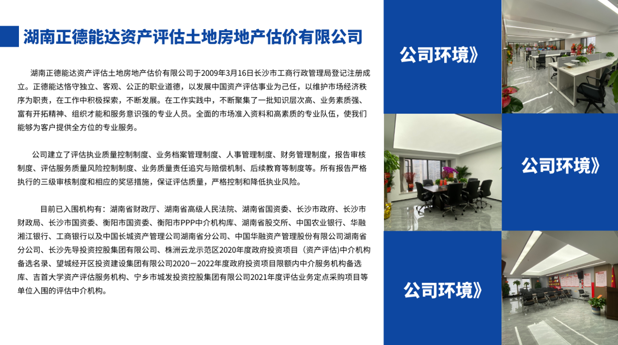 湖南華輝會計師事務(wù)所有限責(zé)任公司,湖南正德能達(dá)資產(chǎn)評估有限公司,財務(wù)審計,工程造價,記帳報稅,資產(chǎn)評估,湖南財務(wù)管理哪家好