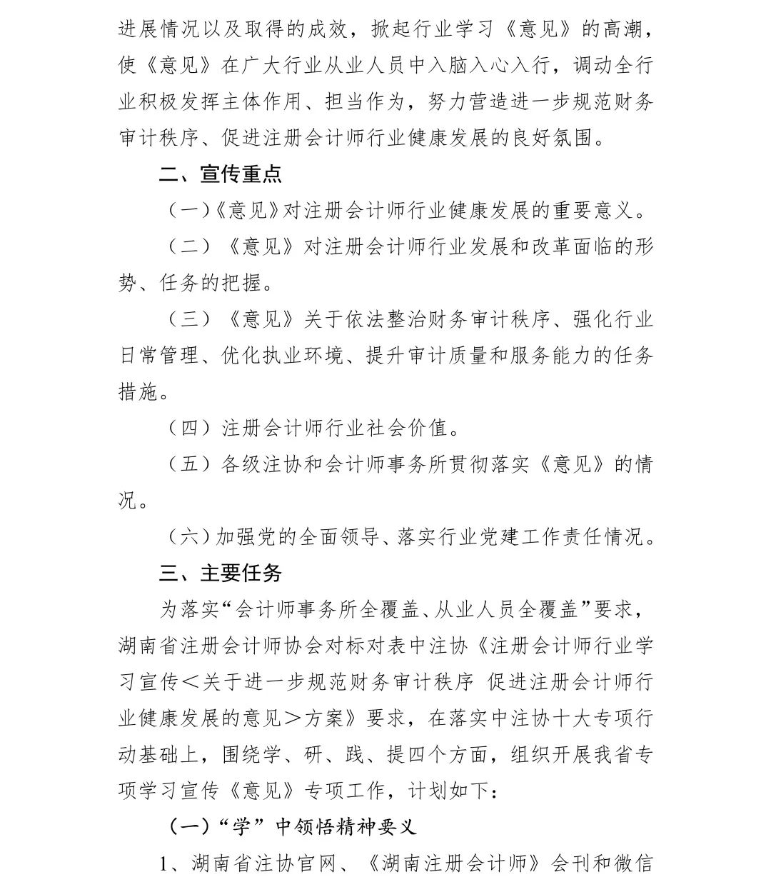 湖南華輝會計師事務所有限責任公司,財務審計,工程造價,記帳報稅,資產(chǎn)評估,湖南財務管理哪家好