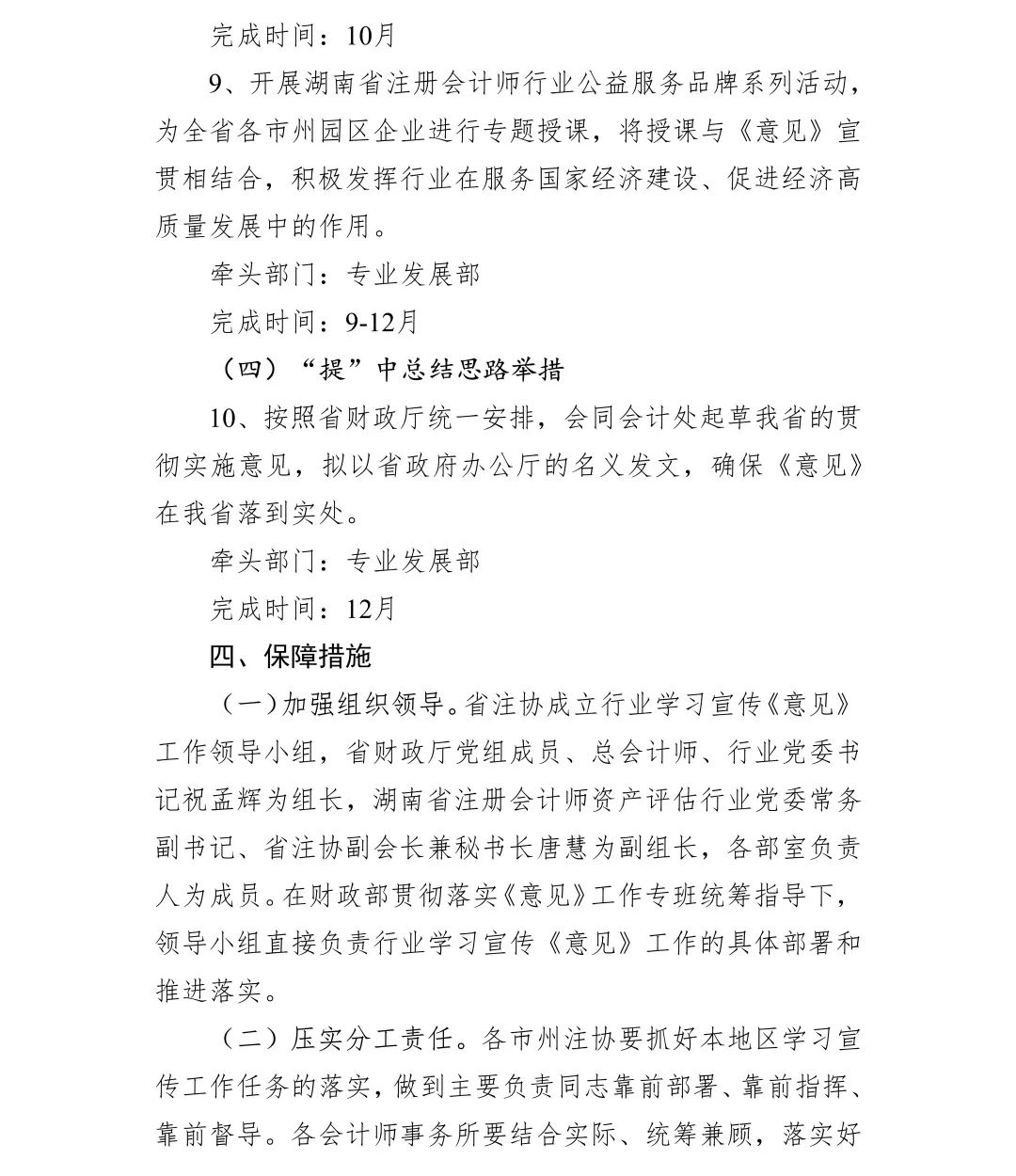 湖南華輝會計師事務所有限責任公司,財務審計,工程造價,記帳報稅,資產(chǎn)評估,湖南財務管理哪家好