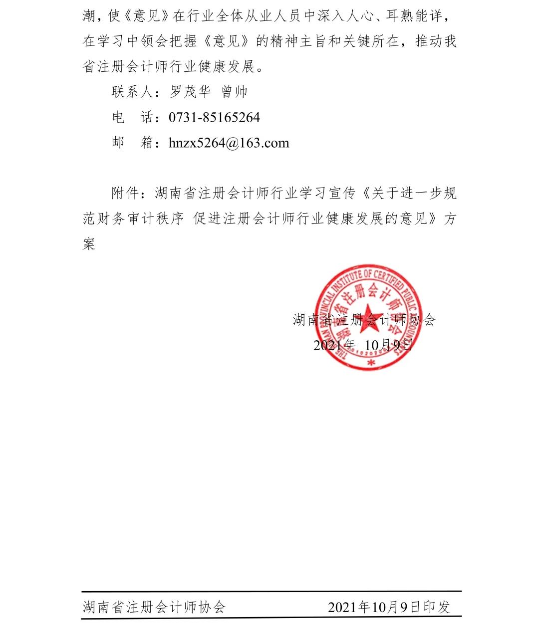 湖南華輝會計師事務所有限責任公司,財務審計,工程造價,記帳報稅,資產(chǎn)評估,湖南財務管理哪家好