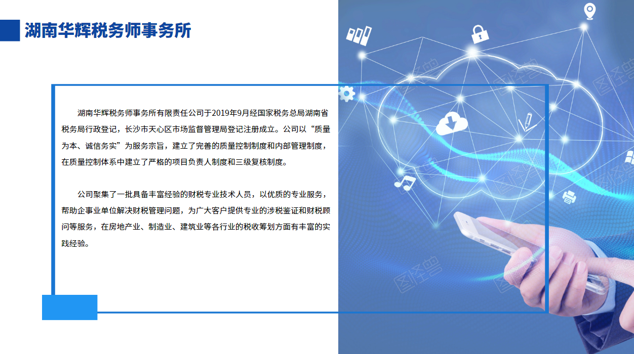 湖南華輝會計師事務(wù)所有限責(zé)任公司,財務(wù)審計,工程造價,記帳報稅,資產(chǎn)評估,湖南財務(wù)管理哪家好