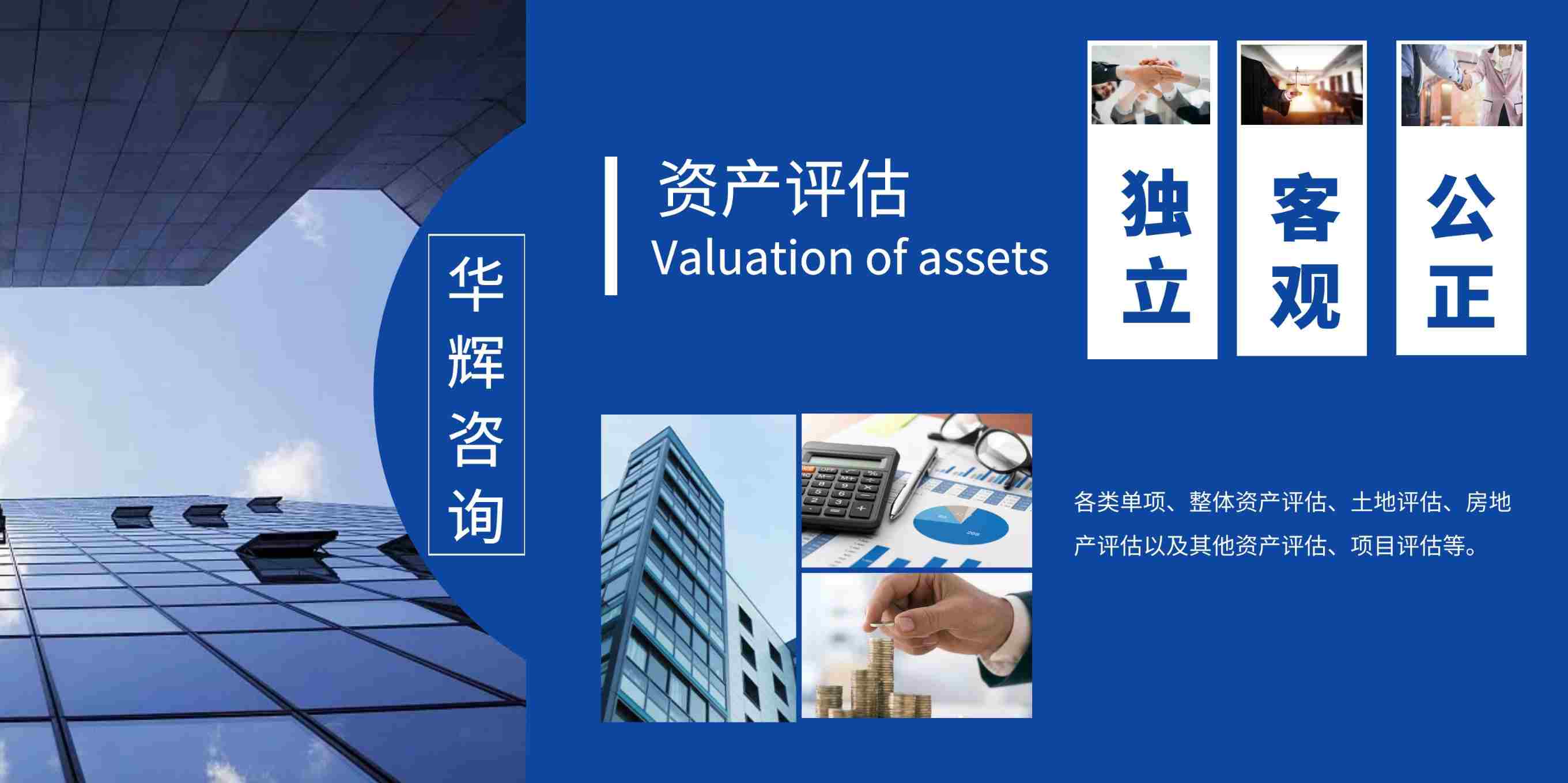 湖南華輝會(huì)計(jì)師事務(wù)所有限責(zé)任公司,財(cái)務(wù)審計(jì),工程造價(jià),記帳報(bào)稅,資產(chǎn)評(píng)估,湖南財(cái)務(wù)管理哪家好