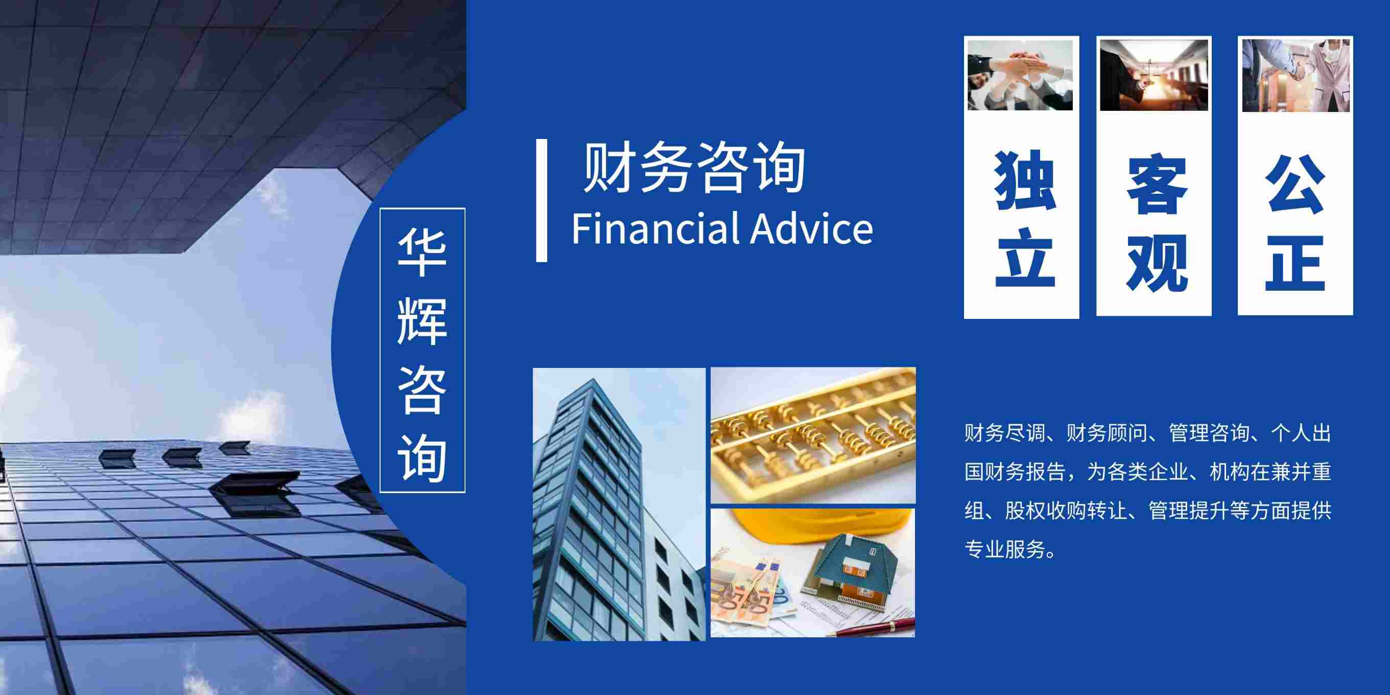 湖南華輝會(huì)計(jì)師事務(wù)所有限責(zé)任公司,財(cái)務(wù)審計(jì),工程造價(jià),記帳報(bào)稅,資產(chǎn)評(píng)估,湖南財(cái)務(wù)管理哪家好