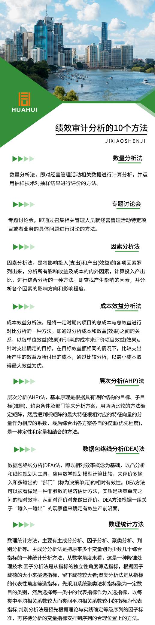 審計、財務咨詢、工程造價