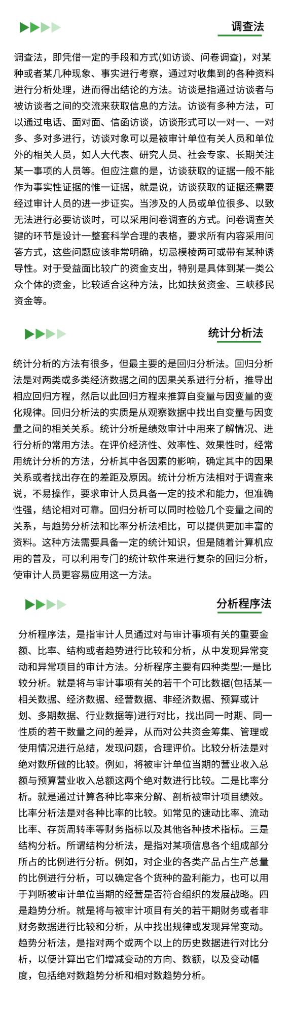 審計、財務咨詢、工程造價