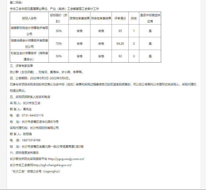 財務(wù)審計、工程造價、記帳報稅、資產(chǎn)評估、地方政府專項債